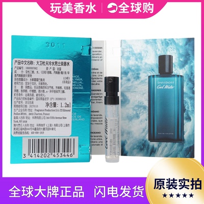 大卫杜夫冷水男士木质调持久留香