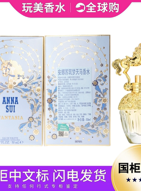 安娜苏筑梦天马独角兽香水Anna Sui Fantasia正品女士淡香30 50ML