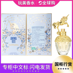 安娜苏筑梦天马独角兽香水Anna Sui Fantasia正品女士淡香30 50ML