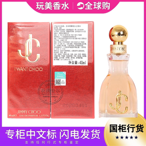 吉米周耀我仲夏夜之桃40ML女香水