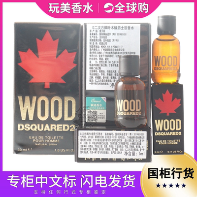 二次方原装正品男士木质正装香水