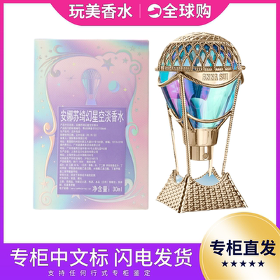 AnnaSui安娜苏正装绮幻星空香水