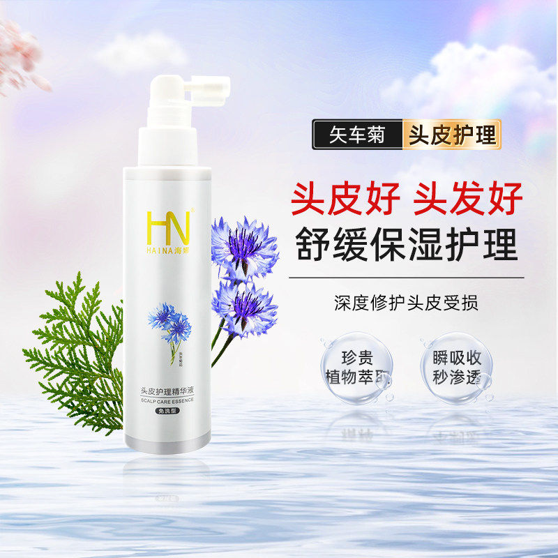 海娜舒缓止痒头皮护理精华液修护滋养强韧发丝头发精油喷雾免洗女