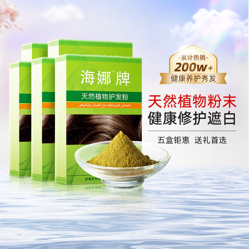 海娜护发粉5盒装中老年头发护理海娜粉天然植物养发修护改善栗棕