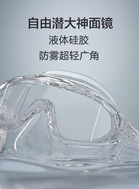 自由潜面镜潜水眼镜大神款大框防雾泳镜美人鱼低容积专业浮潜面罩