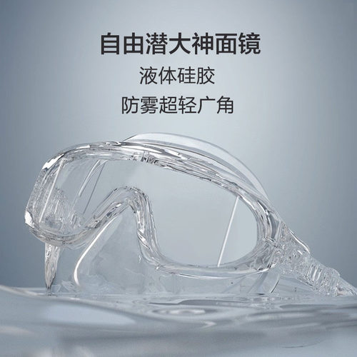 成人男女通用自由潜面镜送耳塞