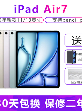 Apple/苹果 11/13 英寸 iPad Air7 (2025)第7代平板电脑 M3芯片