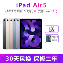 Apple/苹果 10.9 英寸 iPad Air5(第五代)平板电脑M1芯片学习绘画