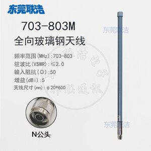 703-803M700M800M 5dbi全向5G高增益玻璃钢防水天线 支持N28 N83