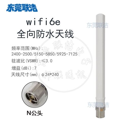 2.4G5.8G6G双频八边角wifi6e全向AP基站路由器高增益7dbi防水天线