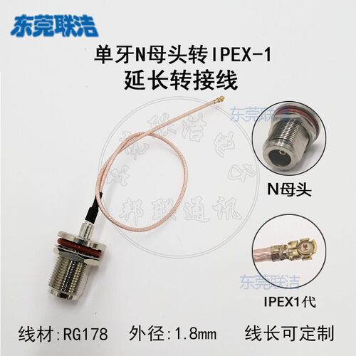 单牙N母头转1代IPEX转接线M16室外AP防水盒天线馈线RG178连接跳线