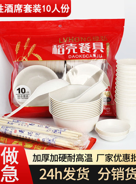 稻壳餐具十人份一次性碗筷套装红色酒席婚宴家用质量好的一次性