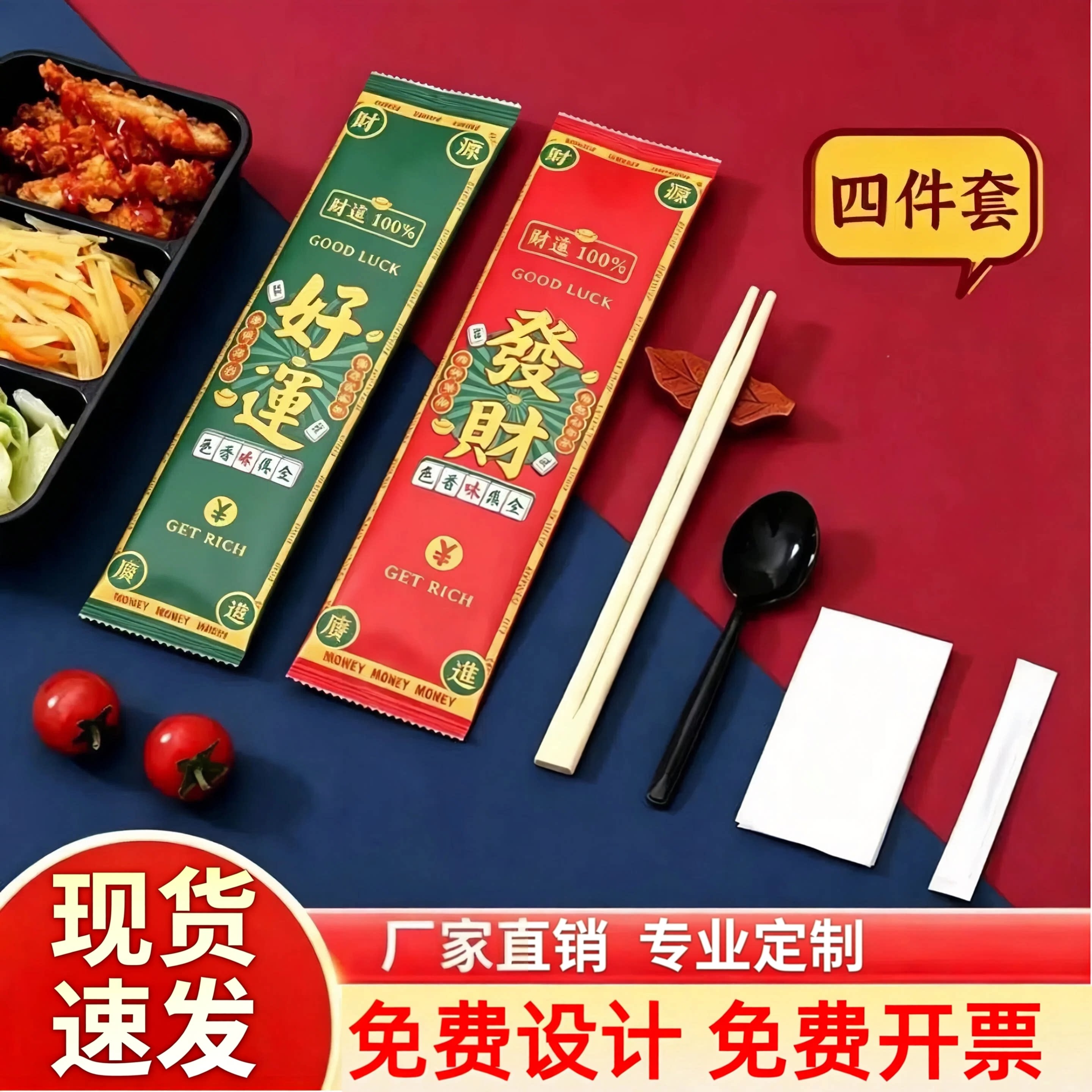 一次性四件套筷子套装外卖打包四合一定制快餐勺子牙签商用1200套