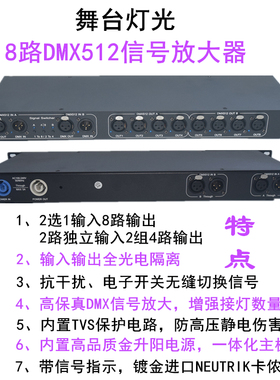 舞台灯光DMX512信号放大器8路/两4路分配带隔离进口卡侬座CP2418
