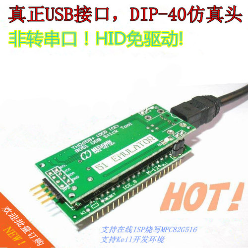 新版本51mini真正8051usb接口