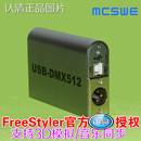 USB 3D模拟软件电脑灯控台 DMX512舞台灯光控制器FreeStyler原装