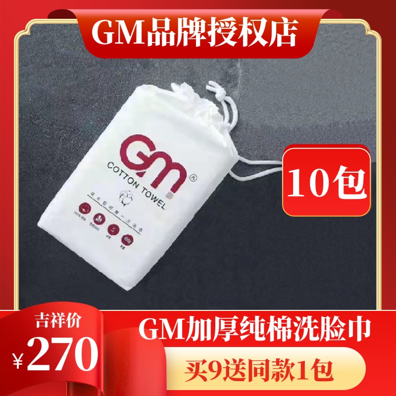 GM一次性洗脸巾棉柔巾纸巾卷筒式洗面擦脸美容卸妆干湿两用洁面巾