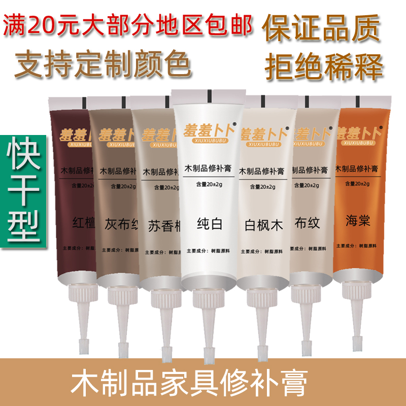 家具木制品羞羞卜卜修补液
