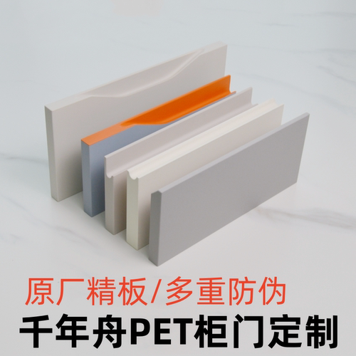 千年舟精板PET柜门定制厂家直销