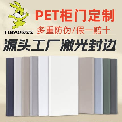 兔宝宝精板pet门板定制高光欧松板柜门肤感衣柜门厨房橱柜门定做