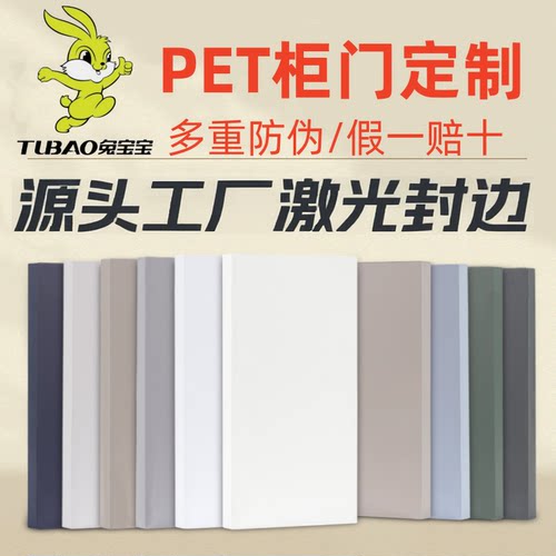 兔宝宝欧松板PET柜门定制ENF级