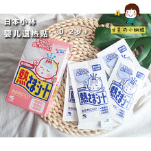现货日本小林新生儿宝宝降温退烧贴1