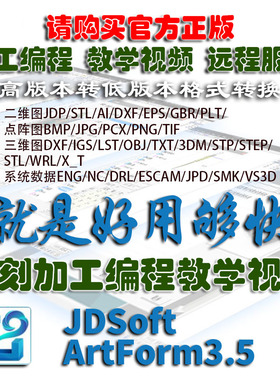 北京精雕视频教程ArtForm3.5三轴加工编程教学远程疑难杂问题排除