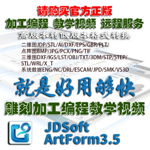 北京精雕视频教程ArtForm3.5三轴加工编程教学远程疑难杂问题排除