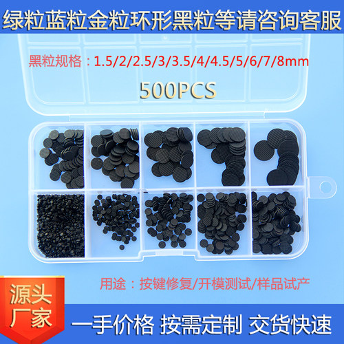 现货硅橡胶按键修复导电黑粒碳粒硅胶导电片导电片垫电容黑粒样品