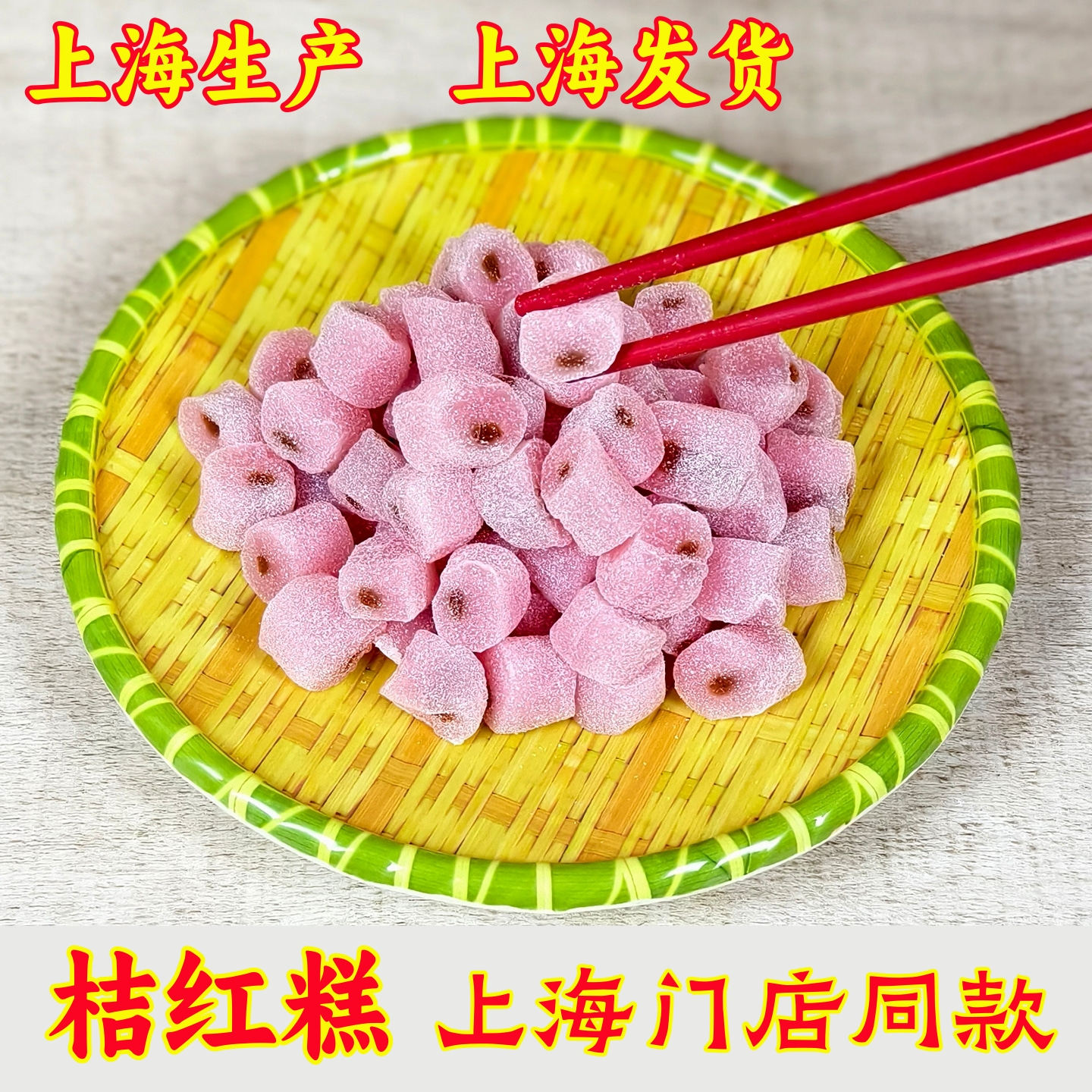 上海桔红糕特产下午茶点心糕点七宝方糕点糕团糯叽叽利男居橘子味