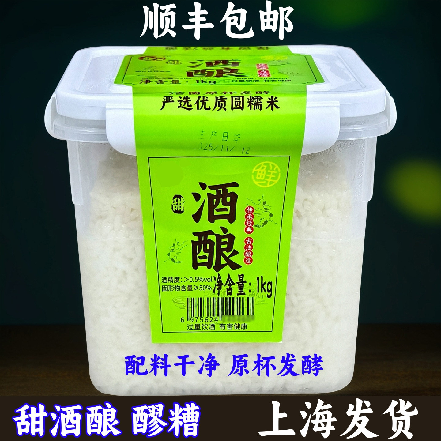 酒酿甜醪糟上海发货糯鲜香月子米酒桂花崇明自然发酵1千克申小酱