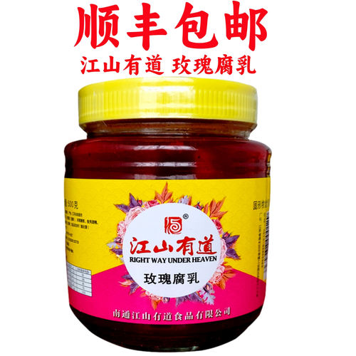 江山有道玫瑰腐乳糯甜南通特产