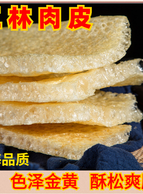 上海三林肉皮特产皮肚响皮250g中厚特厚品质猪肉皮火锅砂锅搭配菜