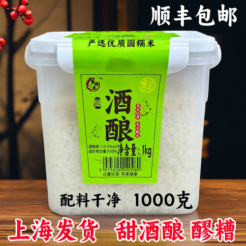 甜酒酿醪糟上海发货月子米酒鲜香