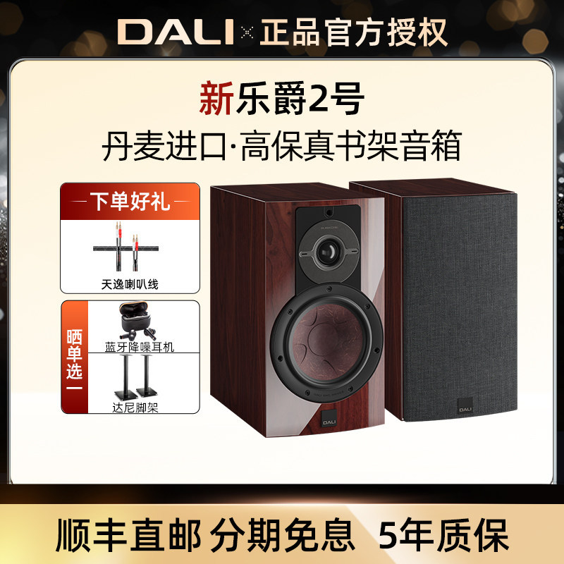 DALI/达尼RUBIKORE新乐爵2号无源音箱发烧级家用hifi音响对箱套装