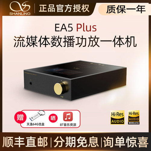山灵EA5Plus多功能数字播放功放