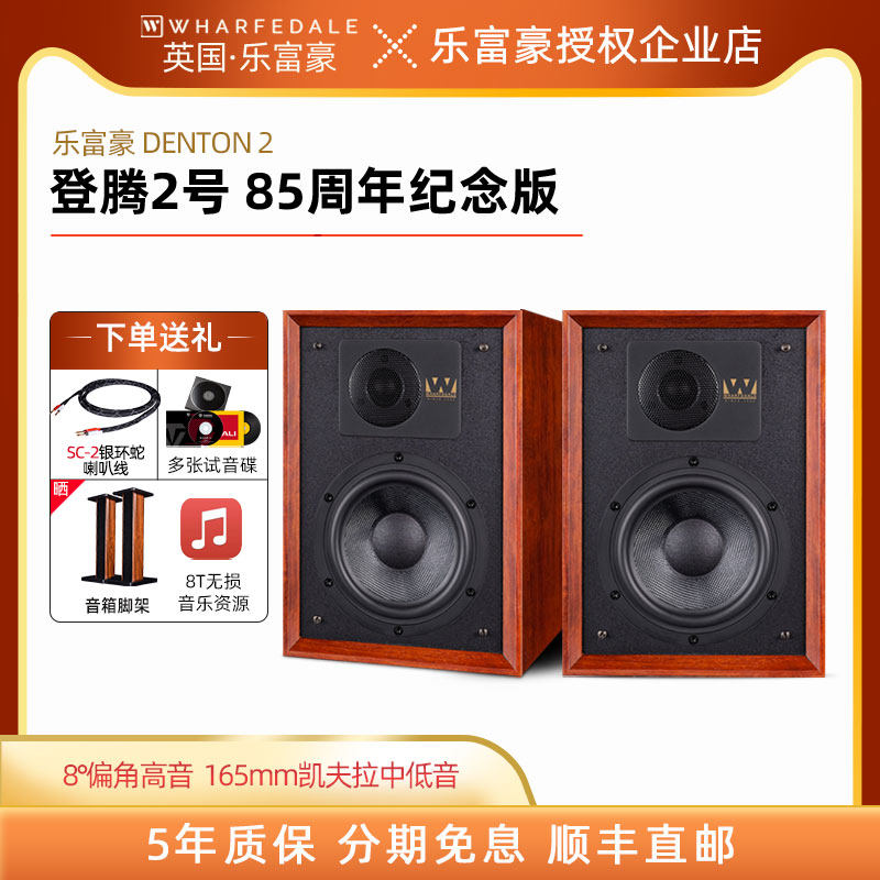 Wharfedale/沃夫德尔 乐富豪音箱登腾2音响书架箱hifi高保真家用
