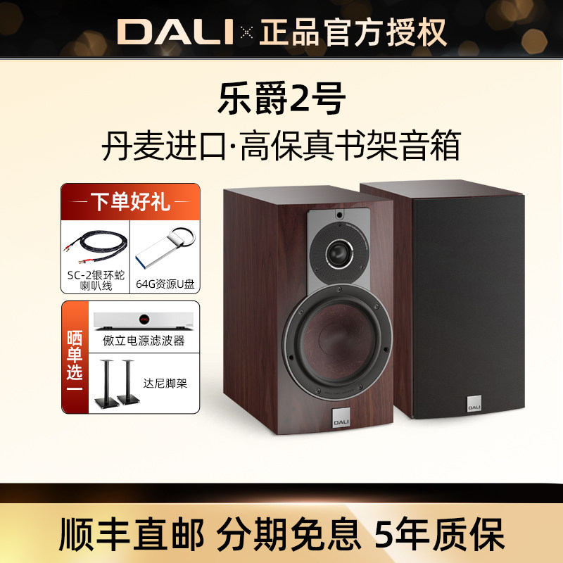 DALI/达尼RUBICON乐爵2号无源音箱发烧级高保真家用hifi音响套装