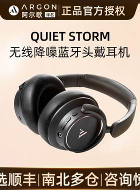 ARGON AUDIO 5.0阿尔歌QUIET STORM无线降噪头戴式耳机可折叠耳麦
