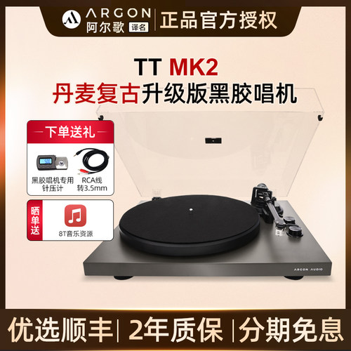ARGON黑胶唱机TTMK2升级版复古