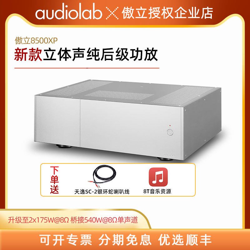 Audiolab/傲立8500XP功放机双声道后级 大功率hifi高保真立体声