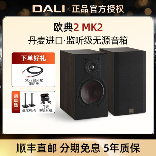 丹麦新款二代2号HIFI音箱