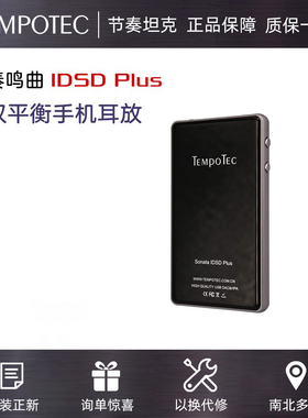 节奏坦克奏鸣曲IDSD 便携数字解码耳放一体机 奏鸣曲idsd手机耳放