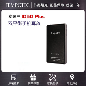 节奏坦克奏鸣曲IDSD 便携数字解码耳放一体机 奏鸣曲idsd手机耳放