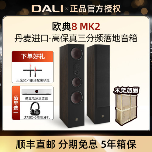 丹麦8号MK2落地音箱高保真