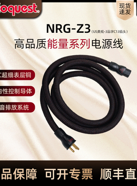 AQ美国线圣NRG-Z3 C13插头电源线数播功放机CD机发烧线HiFi电源线