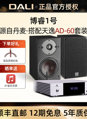 DALI/达尼OBERON1博睿1号hifi高保真书架桌面音响 家用无源音箱