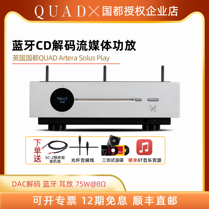 QUAD国都发烧高保真功放机流媒体