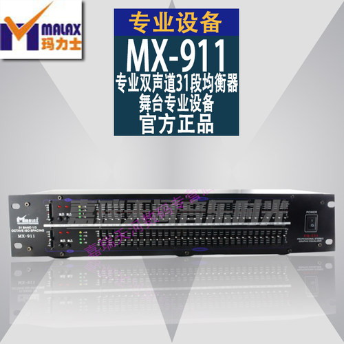 MALAX/玛力士专业混响器均衡器