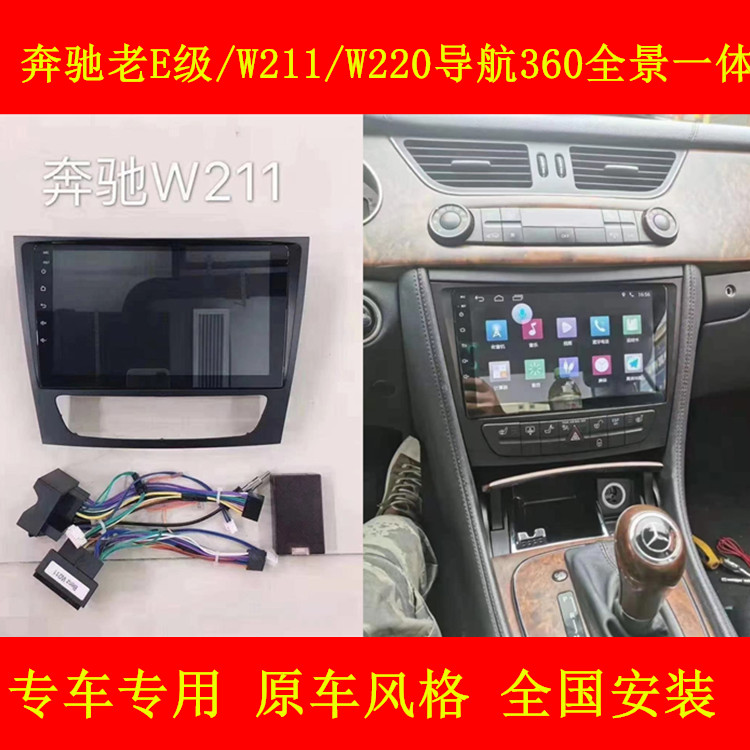 奔驰E200K/E240E280E350CLS300/W211中控改装安卓大屏导航360全景